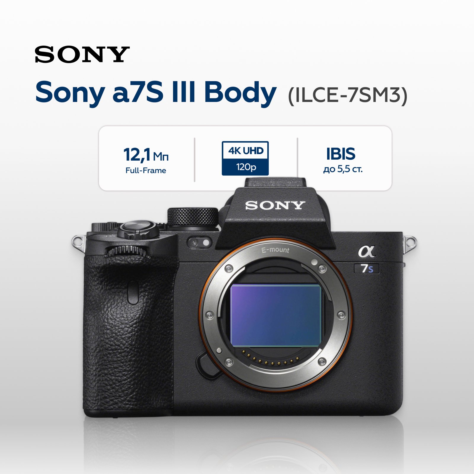 Беззеркальный фотоаппарат Sony a7S III Body (ILCE-7SM3) (уцененный)
