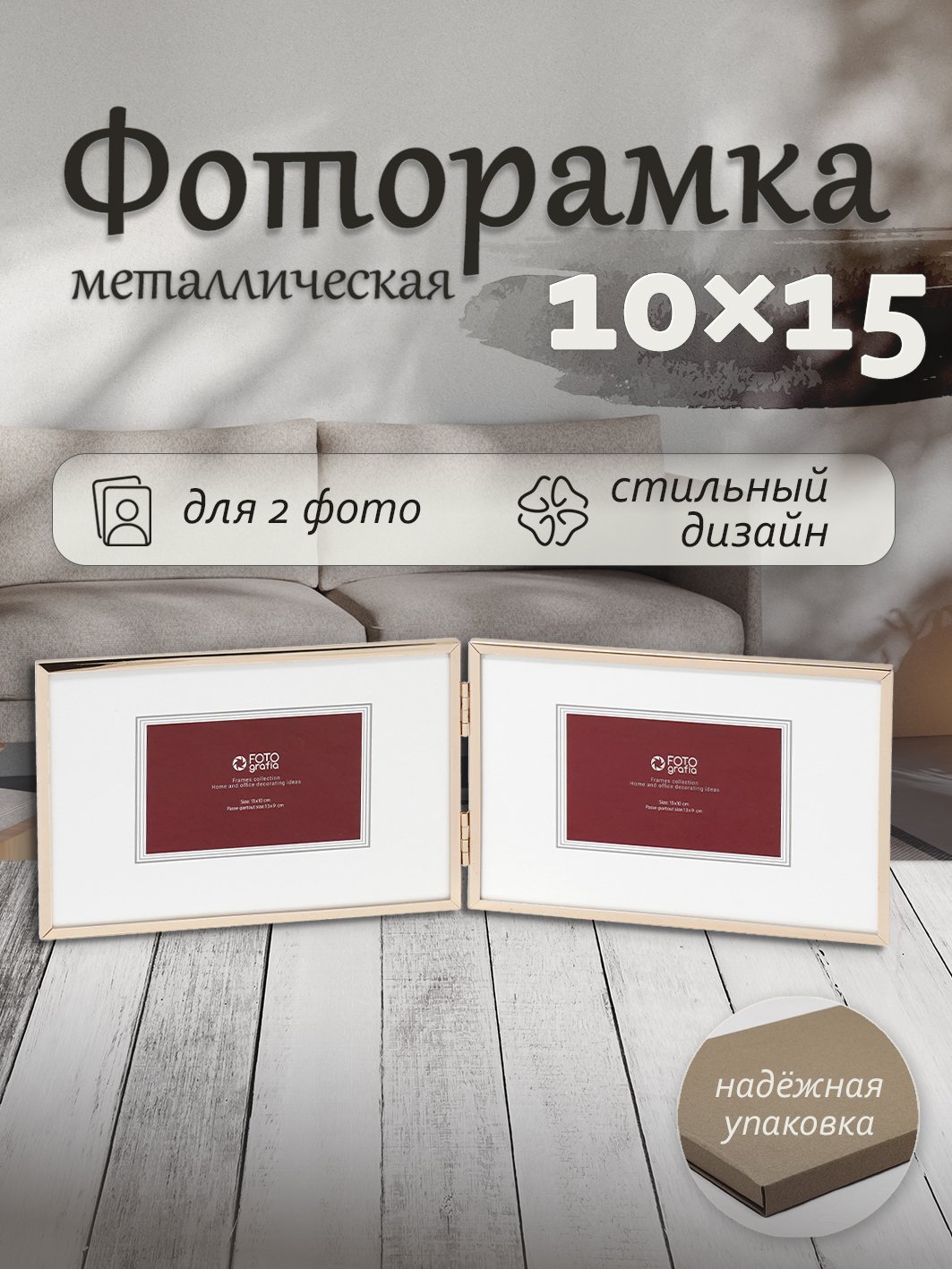 Фоторамка Fotografia для 2 фото 10x15 см, золотистая, FFM-5571/2