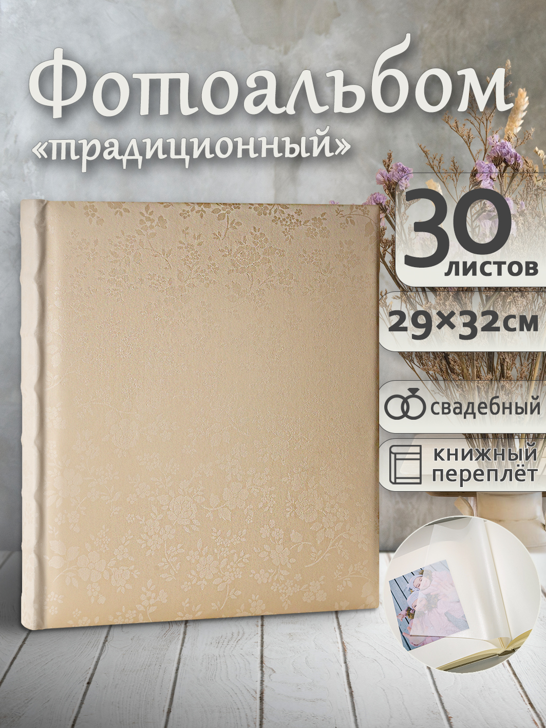 Фотоальбом Fotografia традиционный, 30х33 см, 30 листов, свадебный, FA-EBB30 - 702