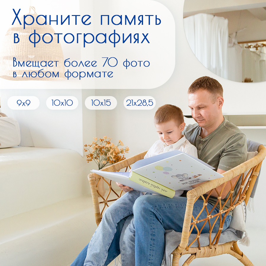 Фотоальбом Fotografia 30х30 см 30 листов, детский иллюстрированный, FA-BBI30 - 235