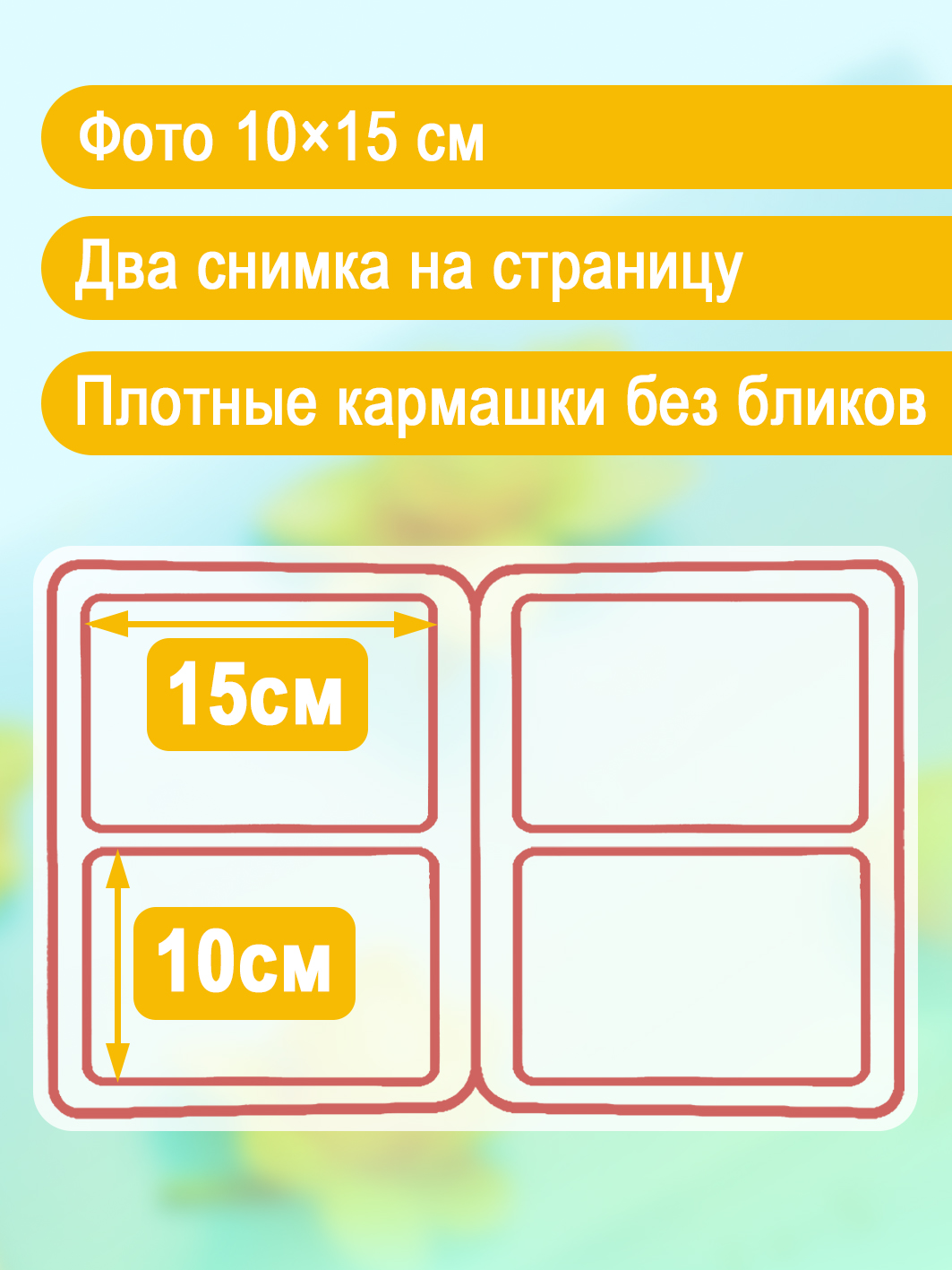 Фотоальбом Fotografia 10x15 см 200 фото, «Цветы», FA-PP200 - 354