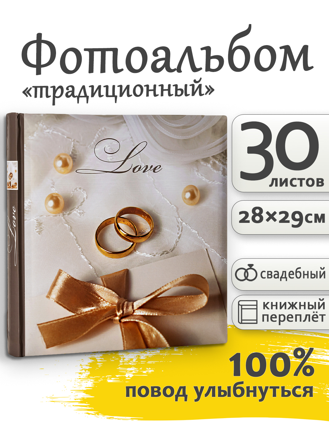 Фотоальбом Fotografia традиционный, 30х30 см, 30 листов, свадебный, FA-BB30 - 331