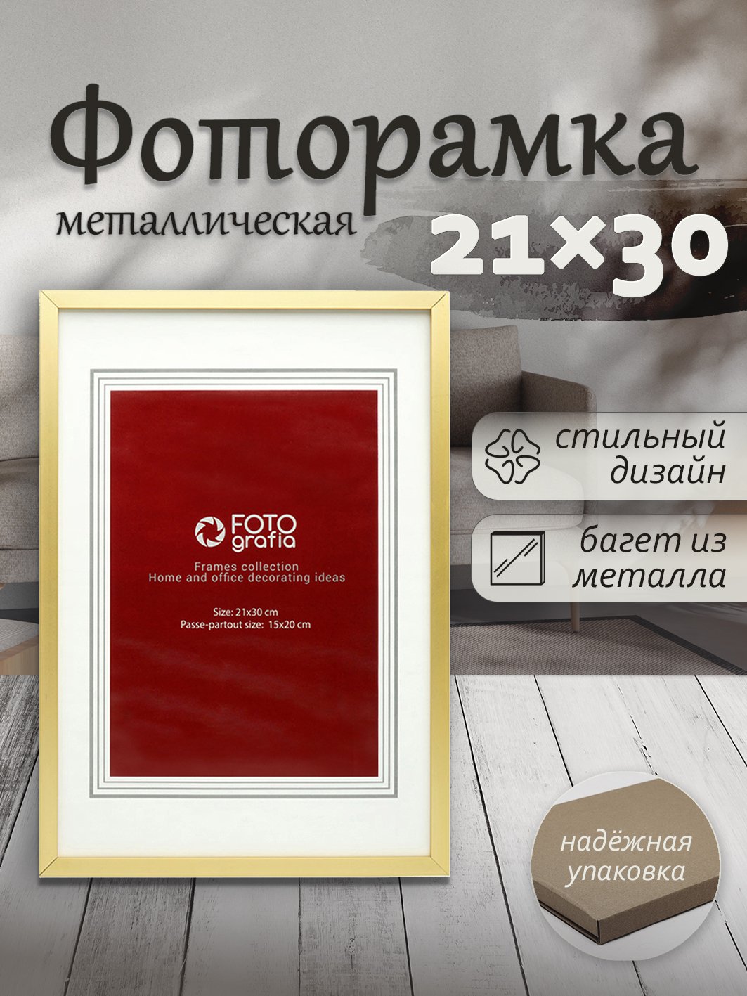 Фоторамка Fotografia 21x30 см, золотистая