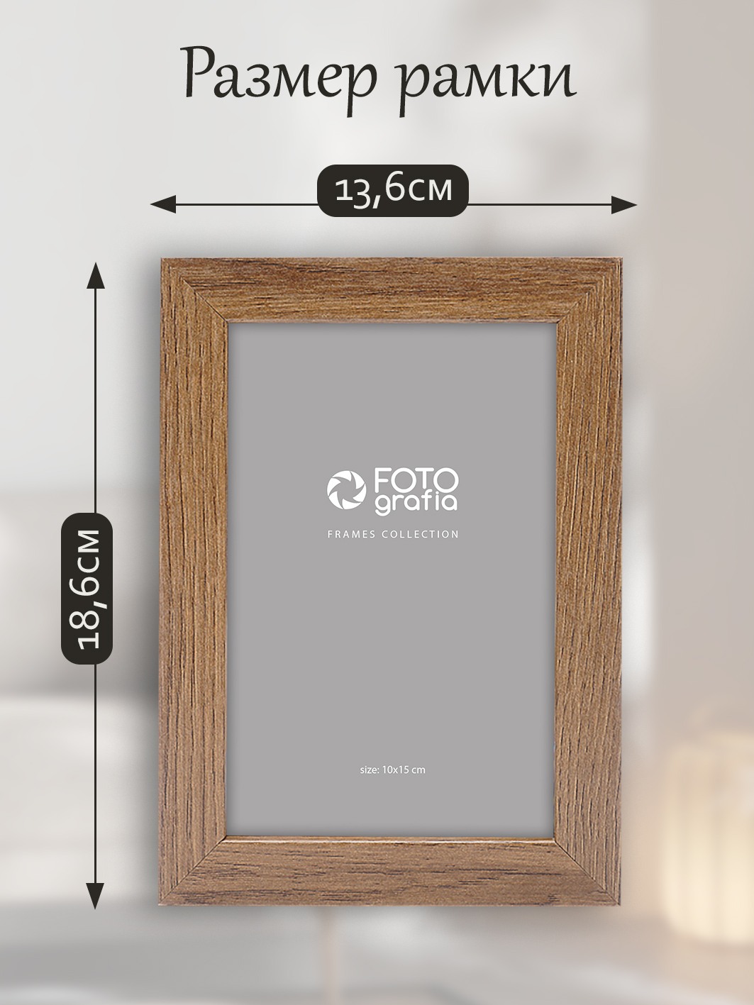 Фоторамка Fotografia 10x15 см, темное дерево (FFMDF-7071)
