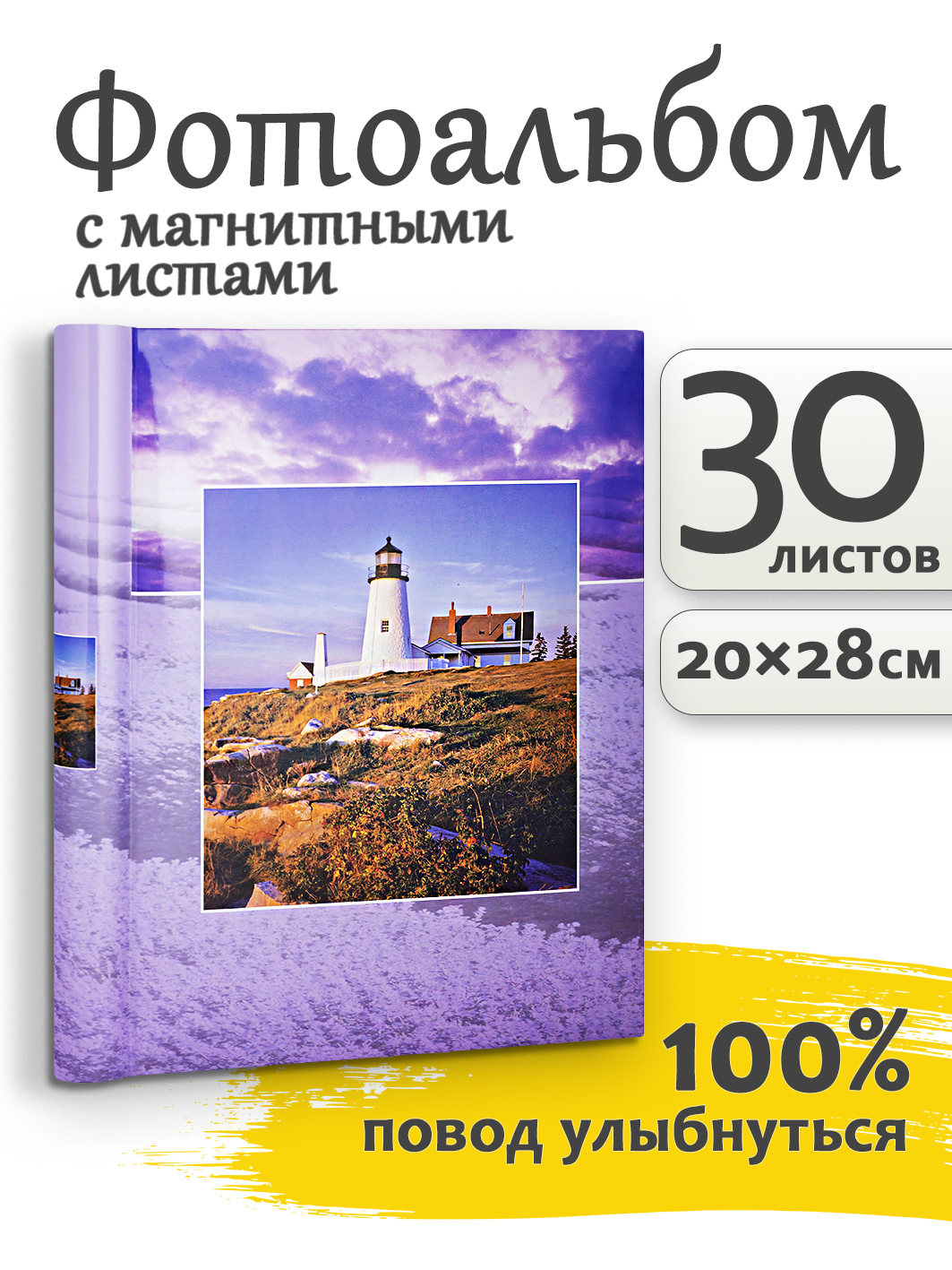Фотоальбом Fotografia магнитный 23х28 см, 30 листов, «Пейзаж», FA-SA30-110