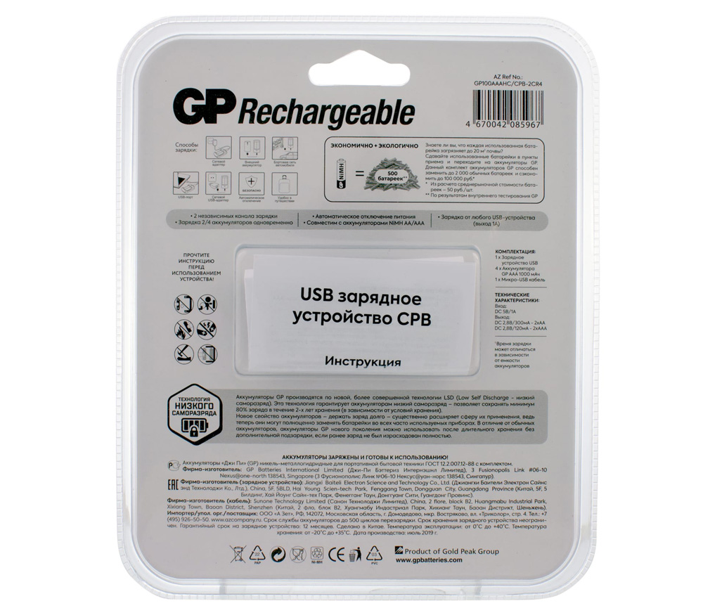 Зарядное устройство GP CPB-2CR4 + 4 аккумулятора AAA 1000 мАч, USB