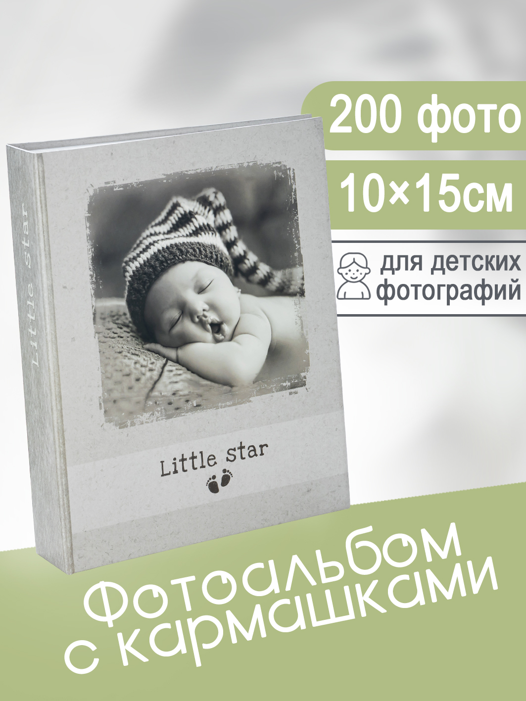 Фотоальбом Fotografia 10x15 см 200 фото, детский, FA-PP200-218