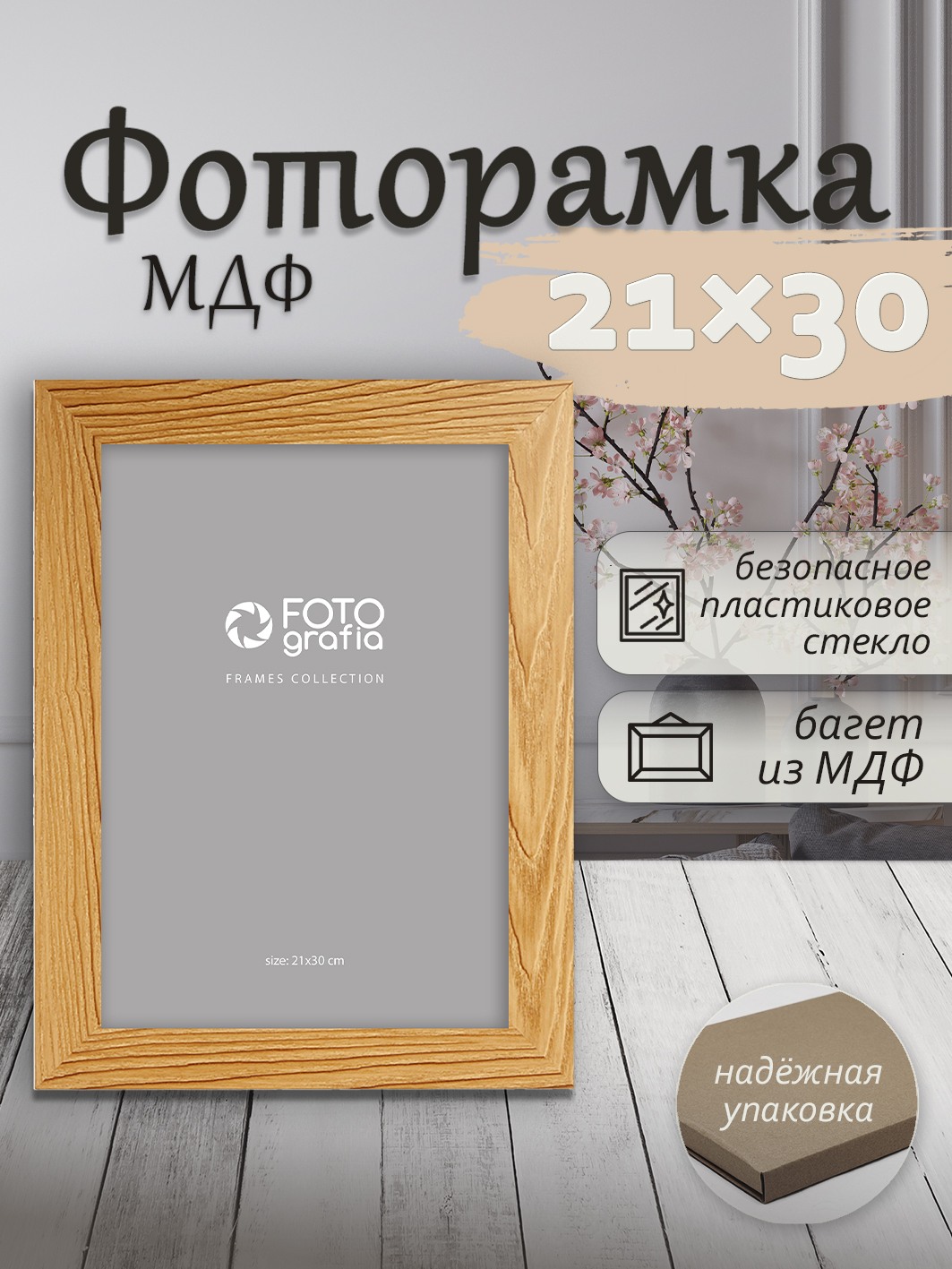 Фоторамка Fotografia А4 21x30 см, дуб (FFMDF-7126)
