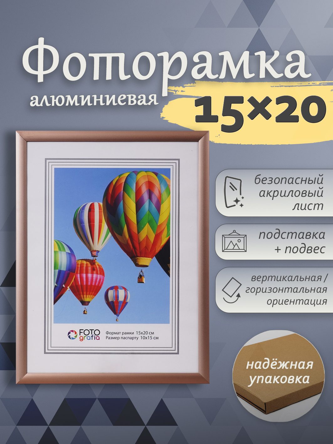 Фоторамка Fotografia 15х20 см, алюминий, бронзовая (FFAL-8303)
