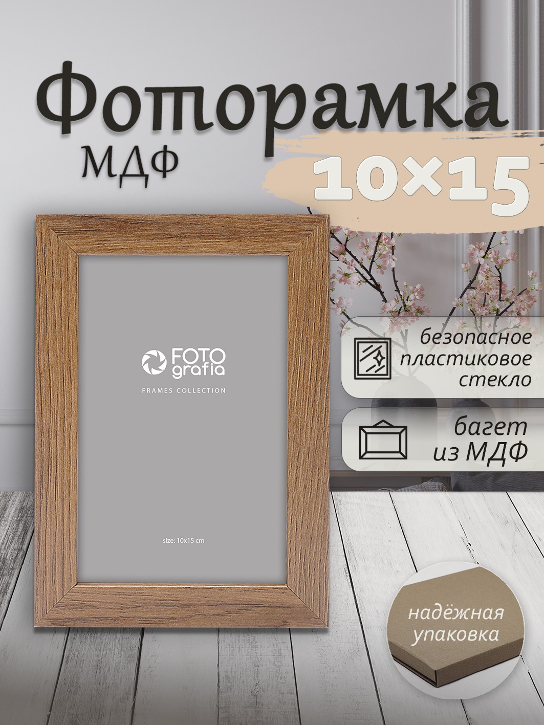 Фоторамка Fotografia 10x15 см, темное дерево (FFMDF-7071)