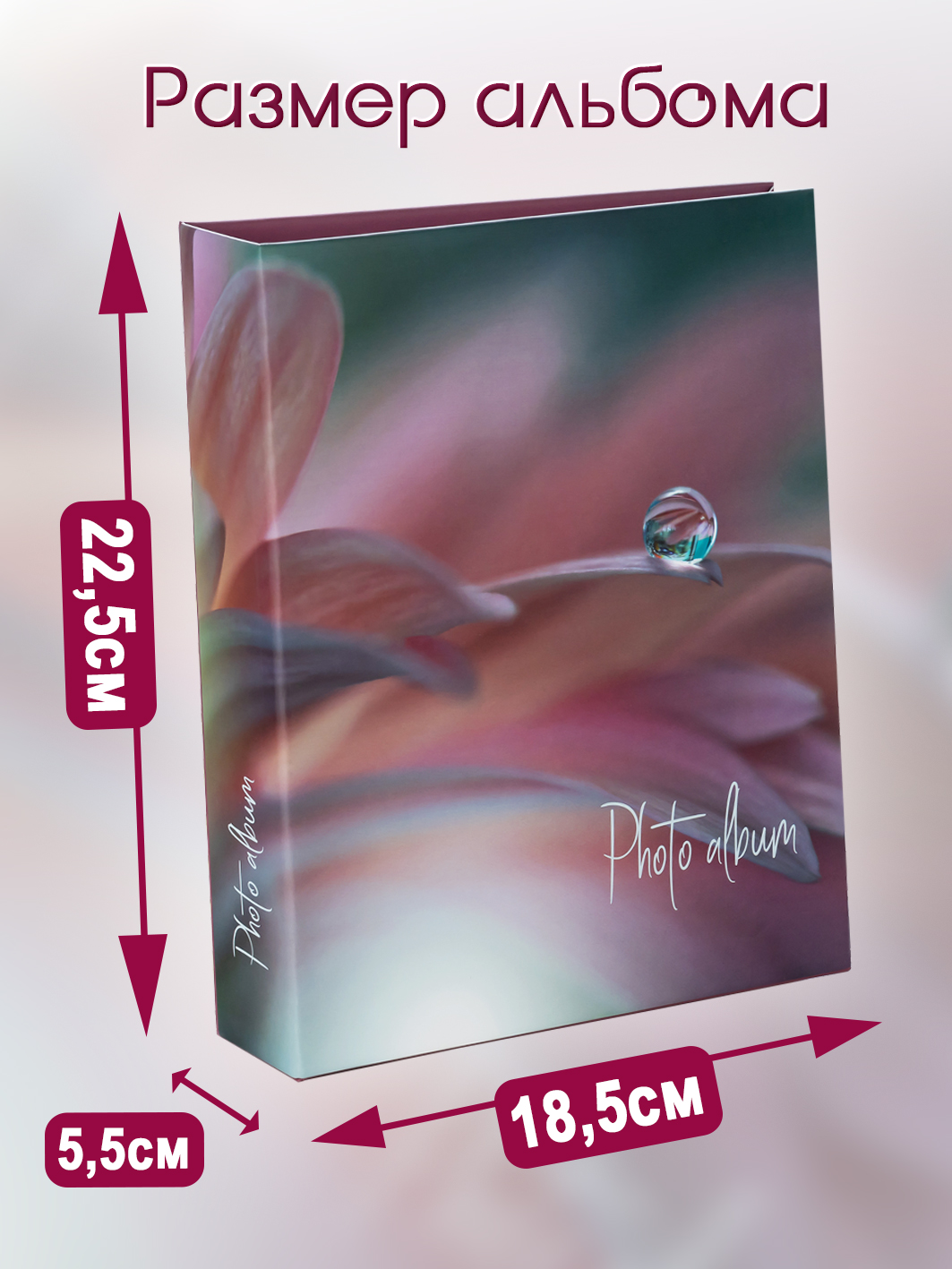 Фотоальбом Fotografia 10x15 см 200 фото, «Цветы», FA-PP200 - 351