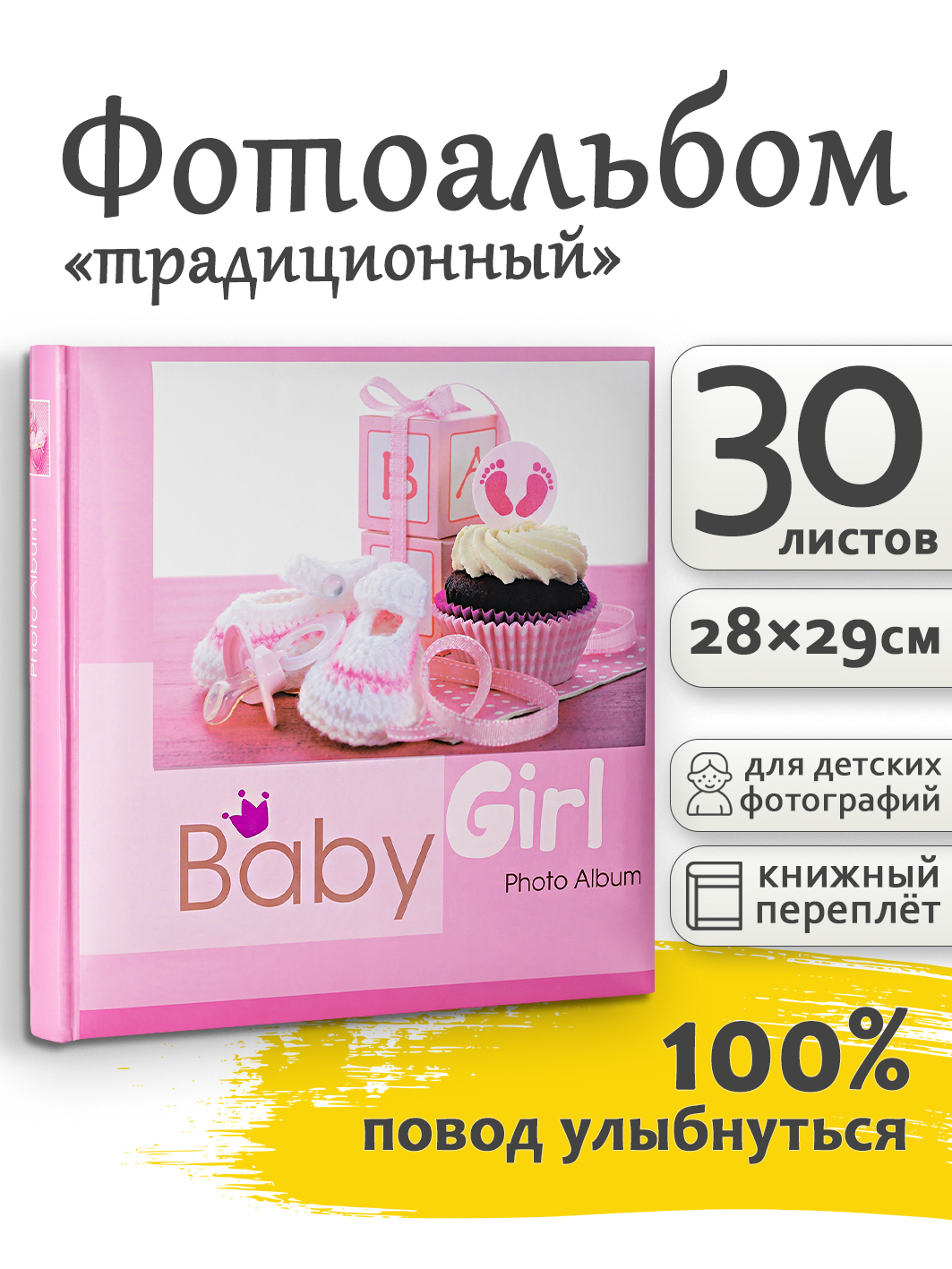 Фотоальбом Fotografia традиционный, 30х30 см, 30 листов, детский, FA-BB30 - 220