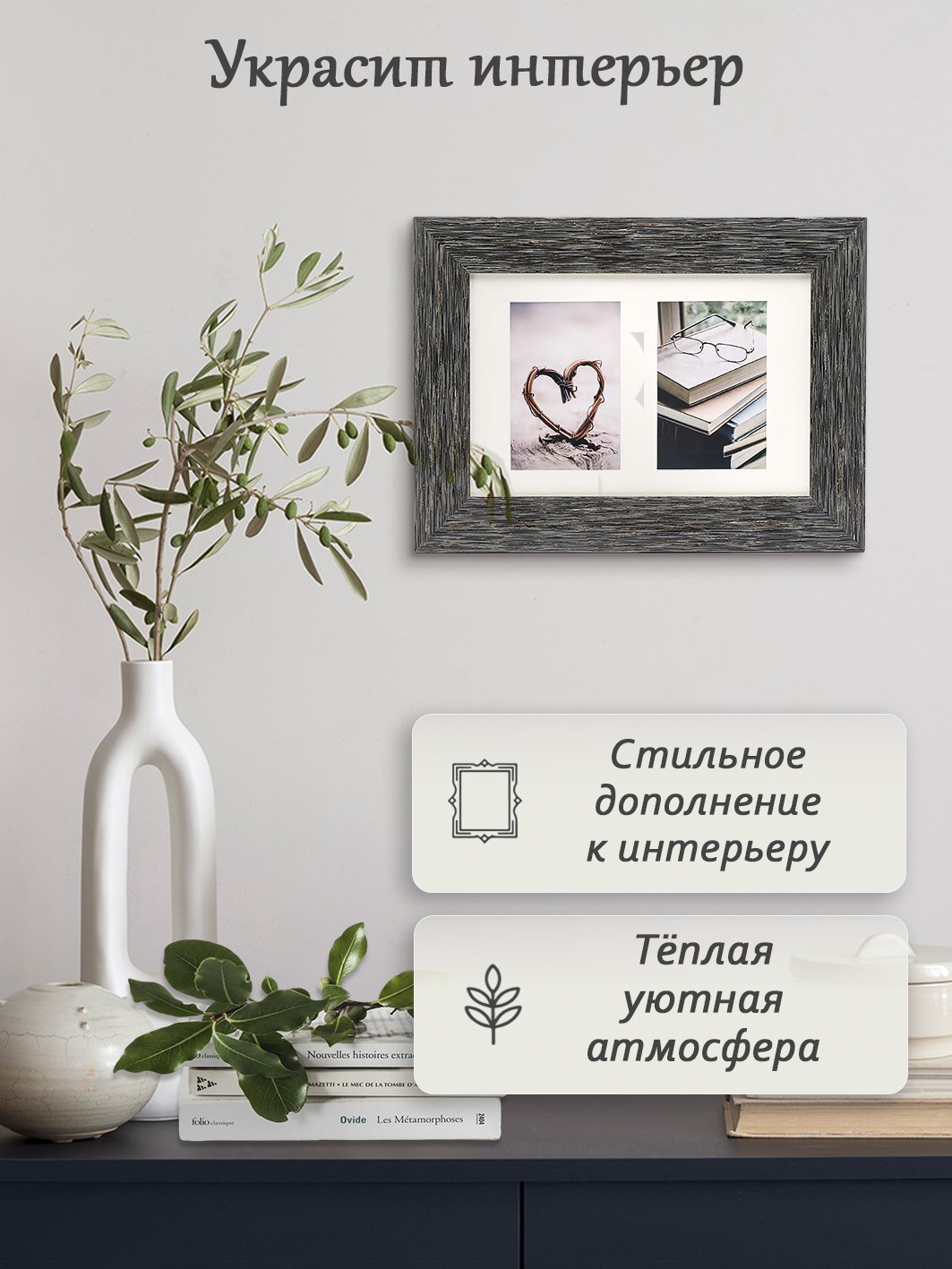 Мультирамка Fotografia на 2 фото 10х15 см (FFC-2045) темно-серая