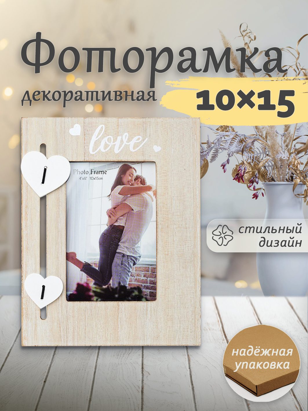 Фоторамка Fotografia "Love" 10x15 см (FFL-882)