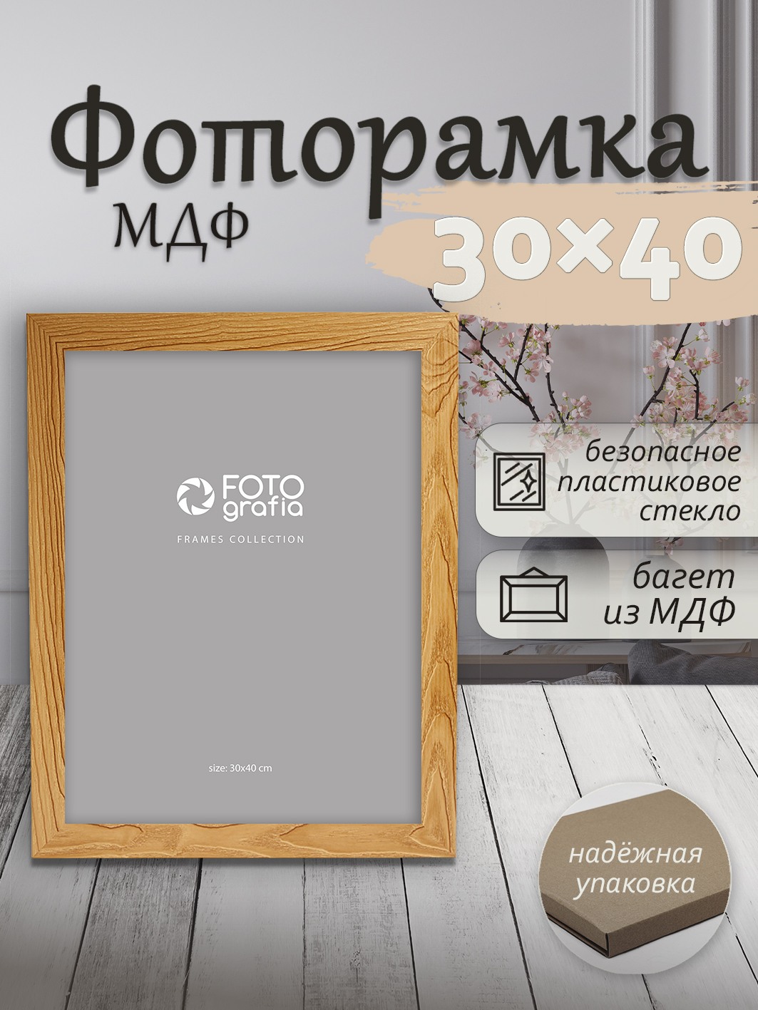 Фоторамка Fotografia 30x40 см, дуб (FFMDF-7128)