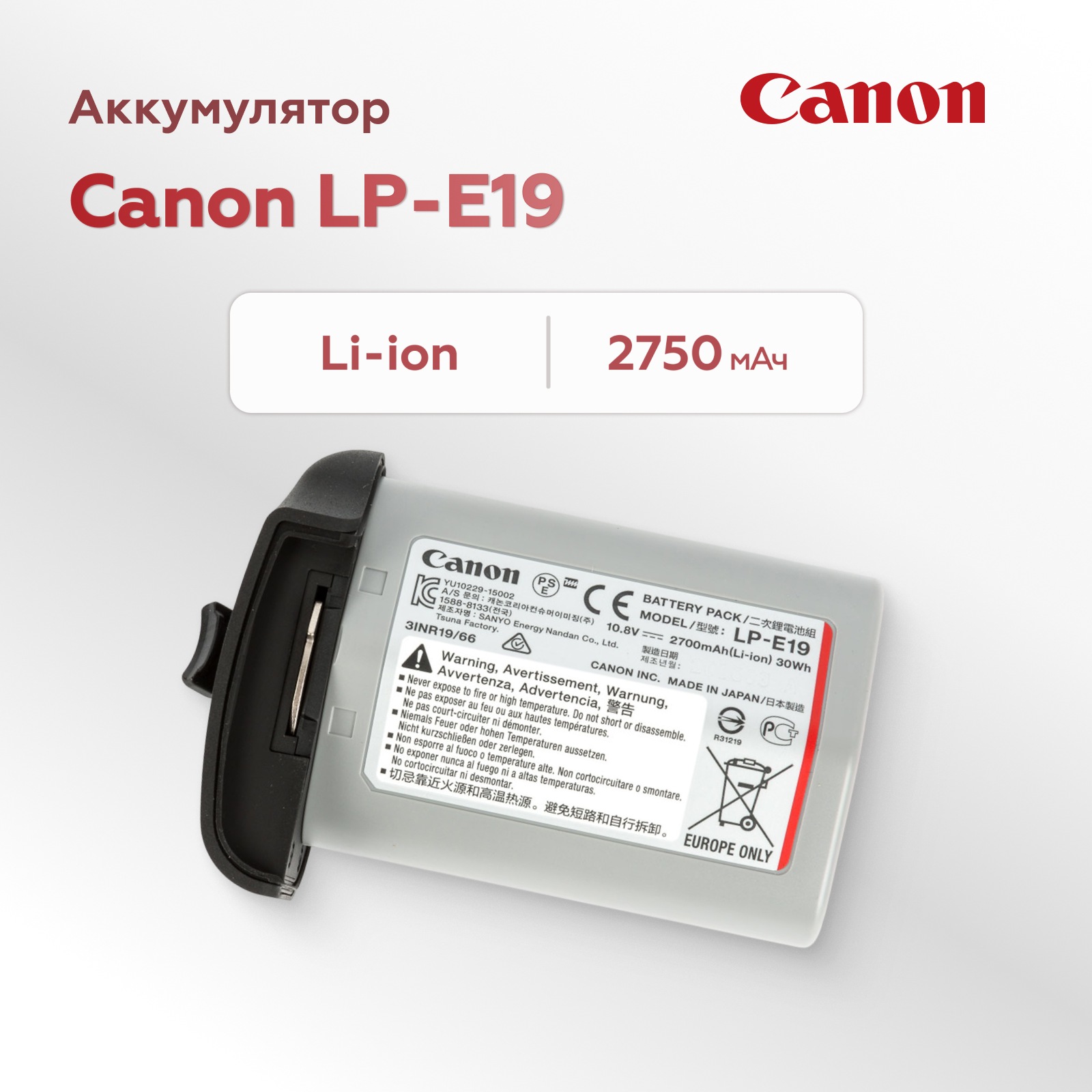 Аккумулятор Canon LP-E19