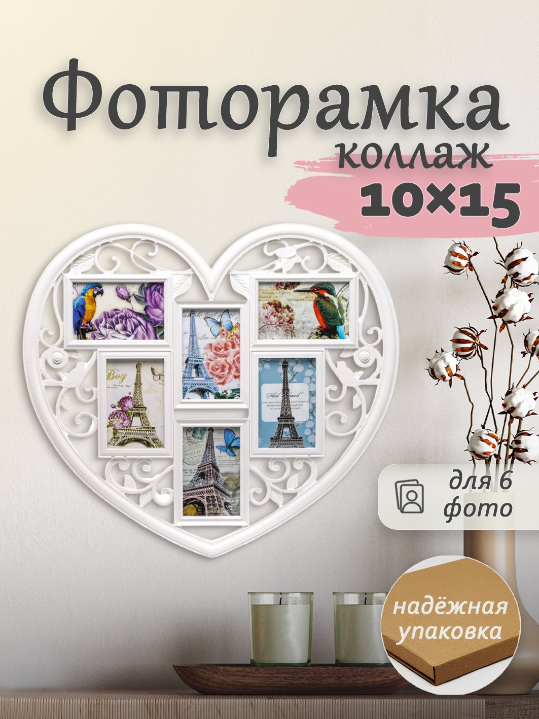 Мультирамка Fotografia на 6 фото (FFC-1020) белая