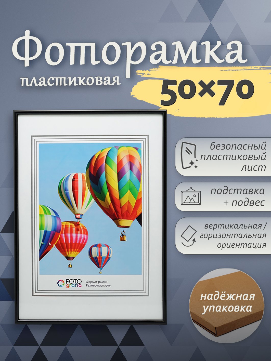 Фоторамка Fotografia 50x70 см, черная