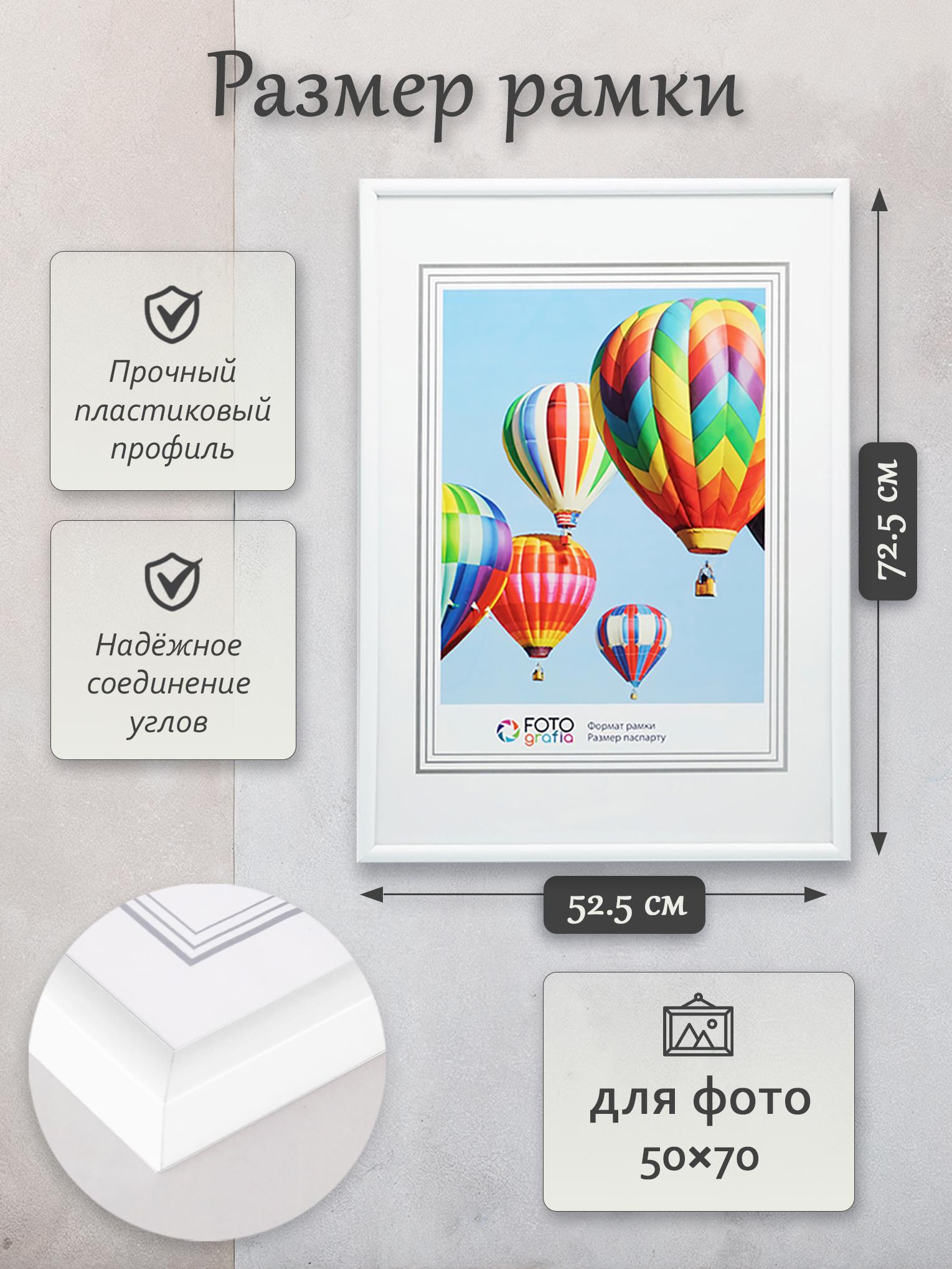 Фоторамка Fotografia 50x70 см, белая