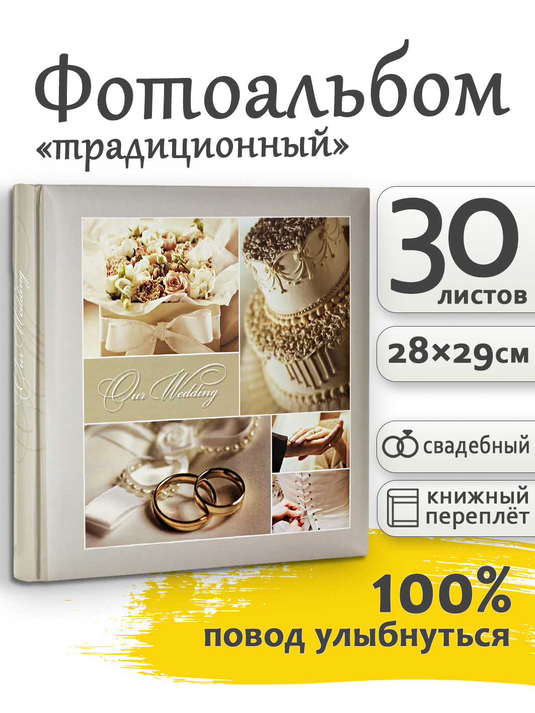 Фотоальбом Fotografia традиционный, 30х30 см, 30 листов, свадебный, FA-BB30 - 336