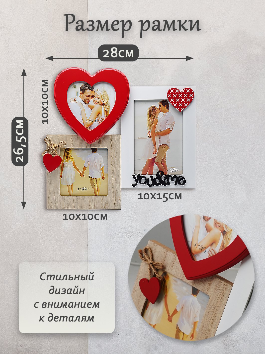 Мультирамка Fotografia MDF 3 фото Романтика (1х 10х15 см + 2х 10x10 см)