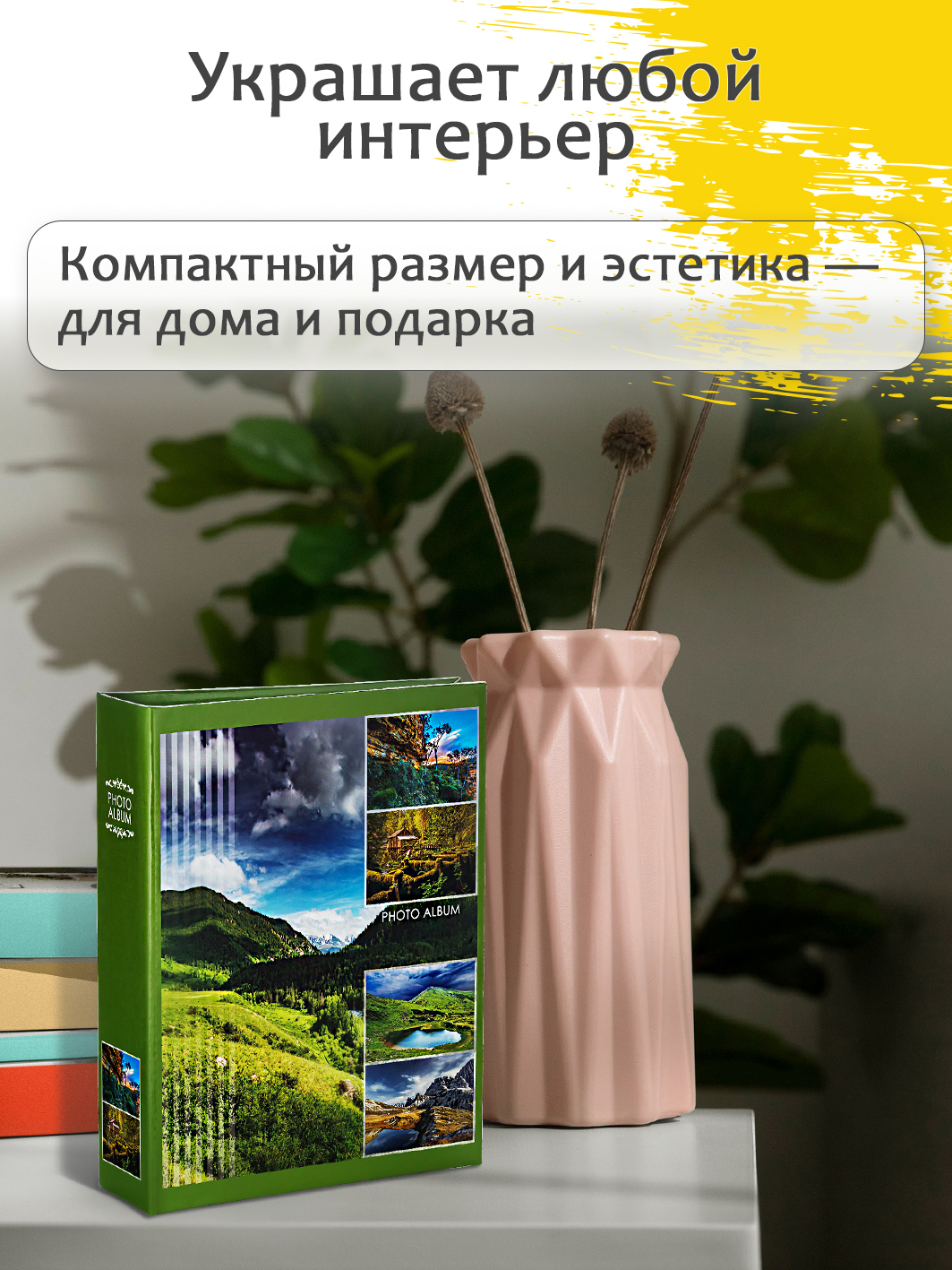 Фотоальбом Fotografia 10x15 см 200 фото, «Пейзаж», зеленый, FA-PP200-109