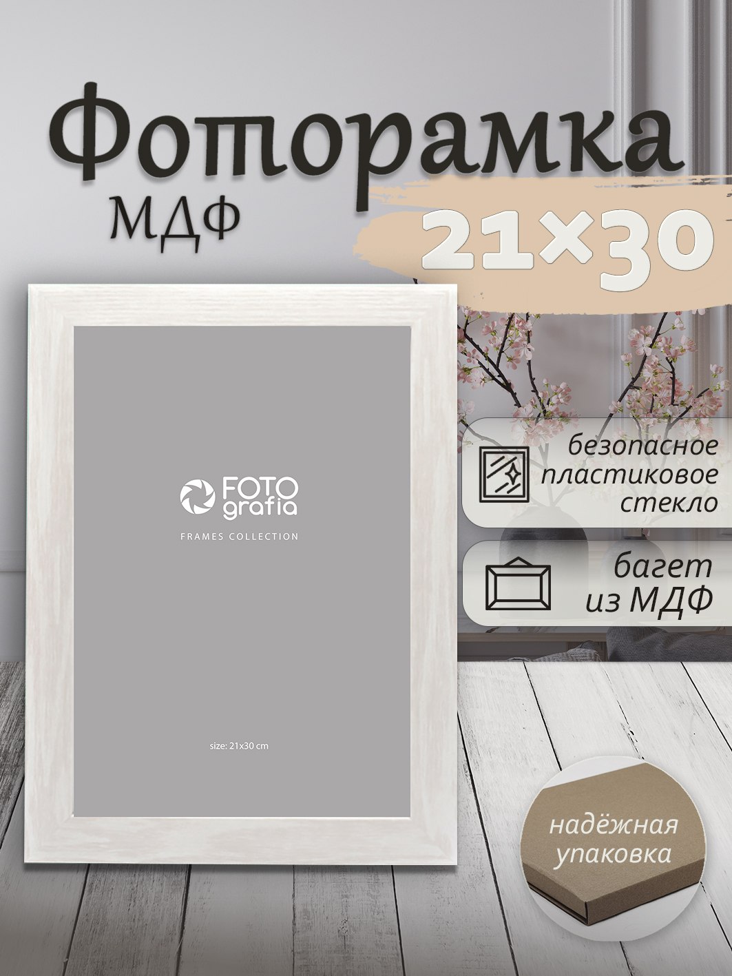 Фоторамка Fotografia 21x30 см., FFMDF-7046