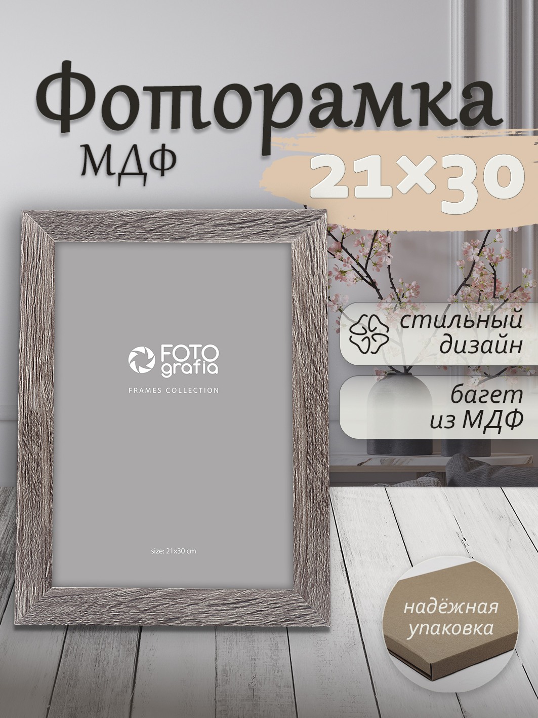 Фоторамка Fotografia 21x30 см, венге (FFMDF-7086)