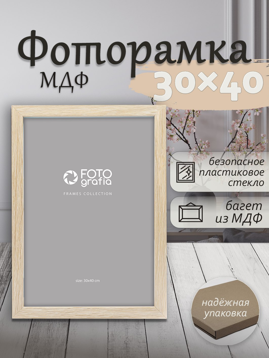 Фоторамка Fotografia 30x40 см., FFMDF-7068