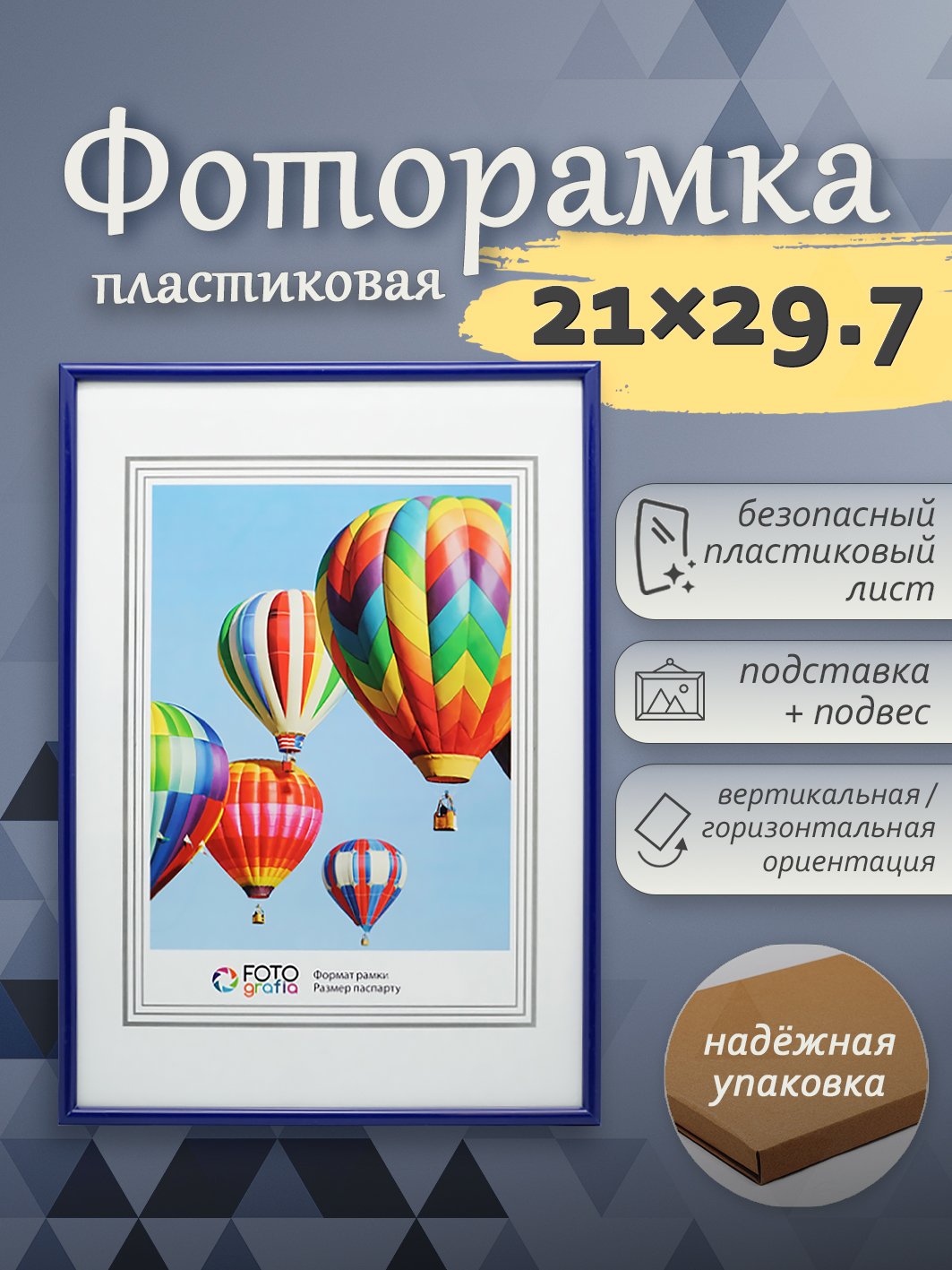 Фоторамка Fotografia А4 (21x29.7 см), синяя
