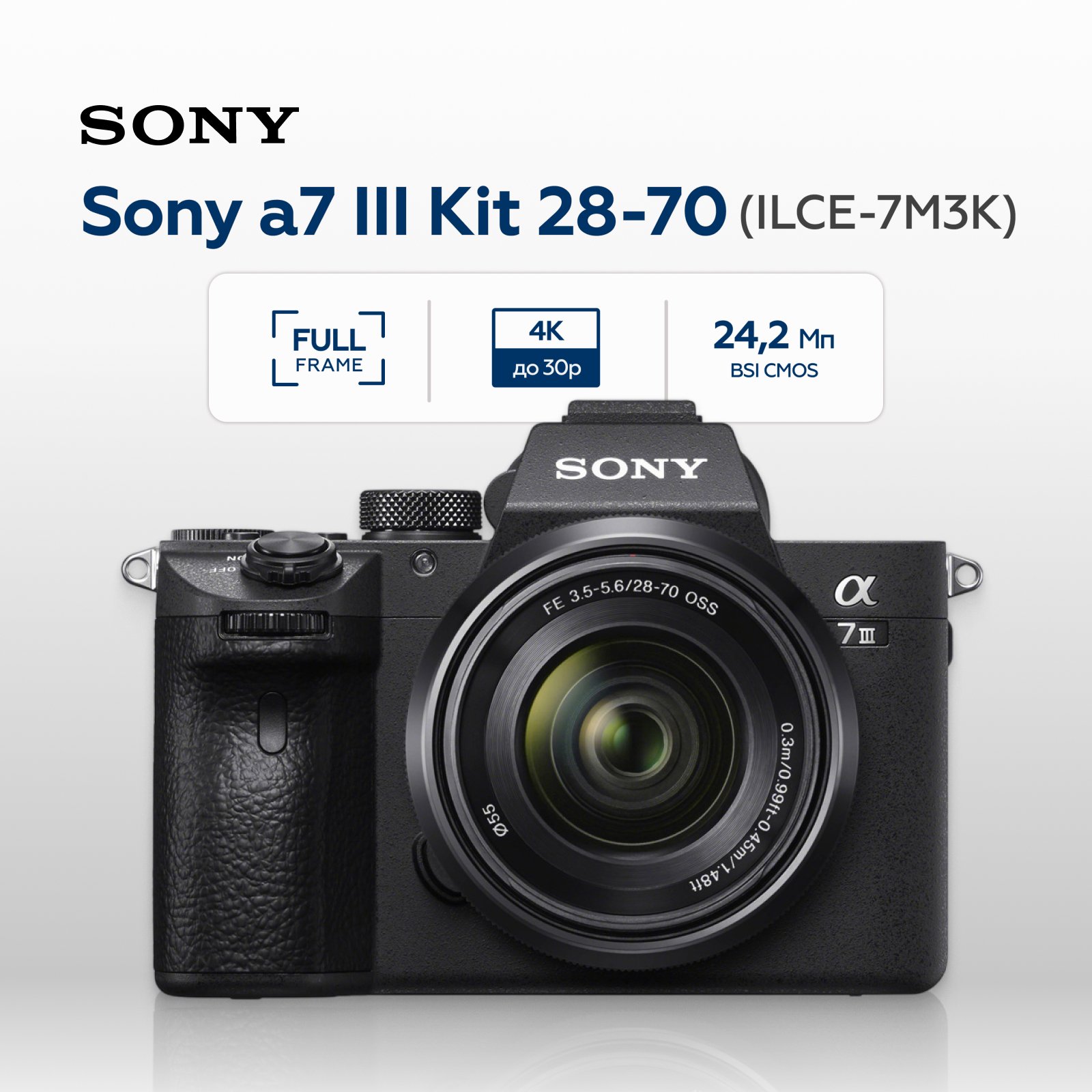 Беззеркальный фотоаппарат Sony a7 III Kit 28-70mm (ILCE-7M3K)