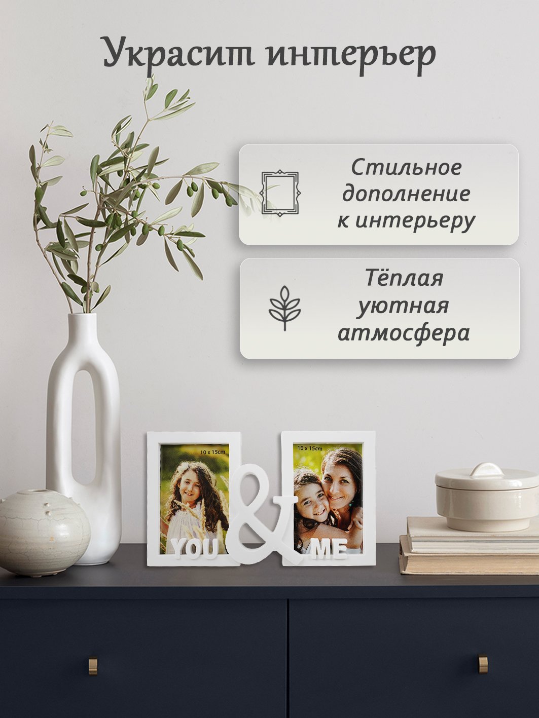 Мультирамка Fotografia You & Me на 2 фото 10х15, белая