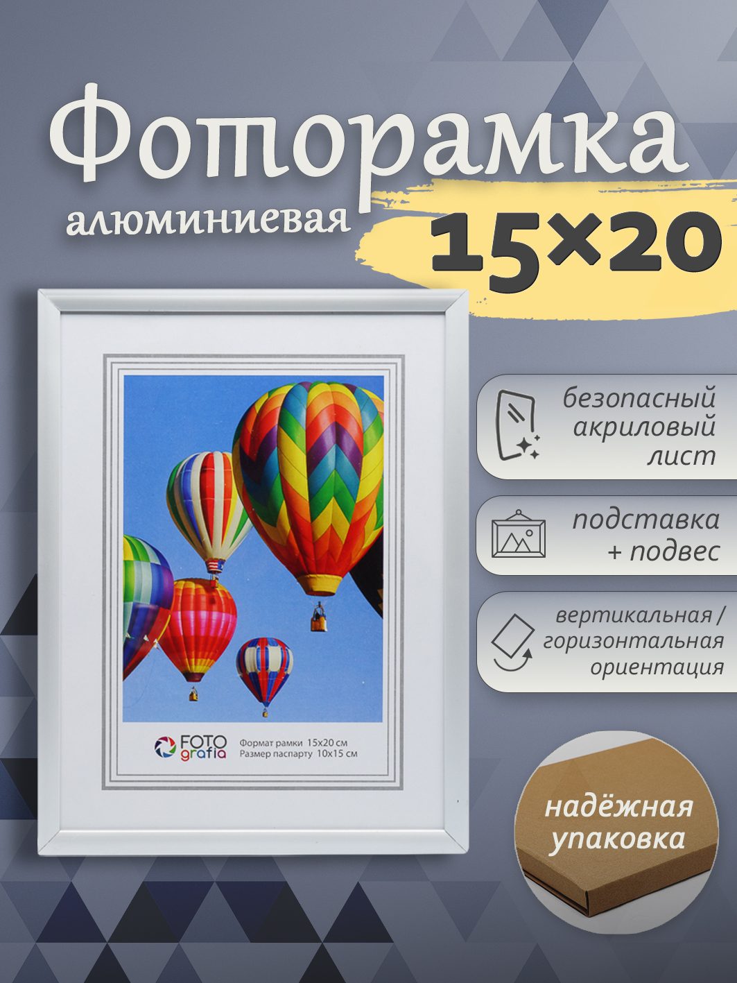 Фоторамка Fotografia 15х20 см, алюминий, серебристая (FFAL-8003)