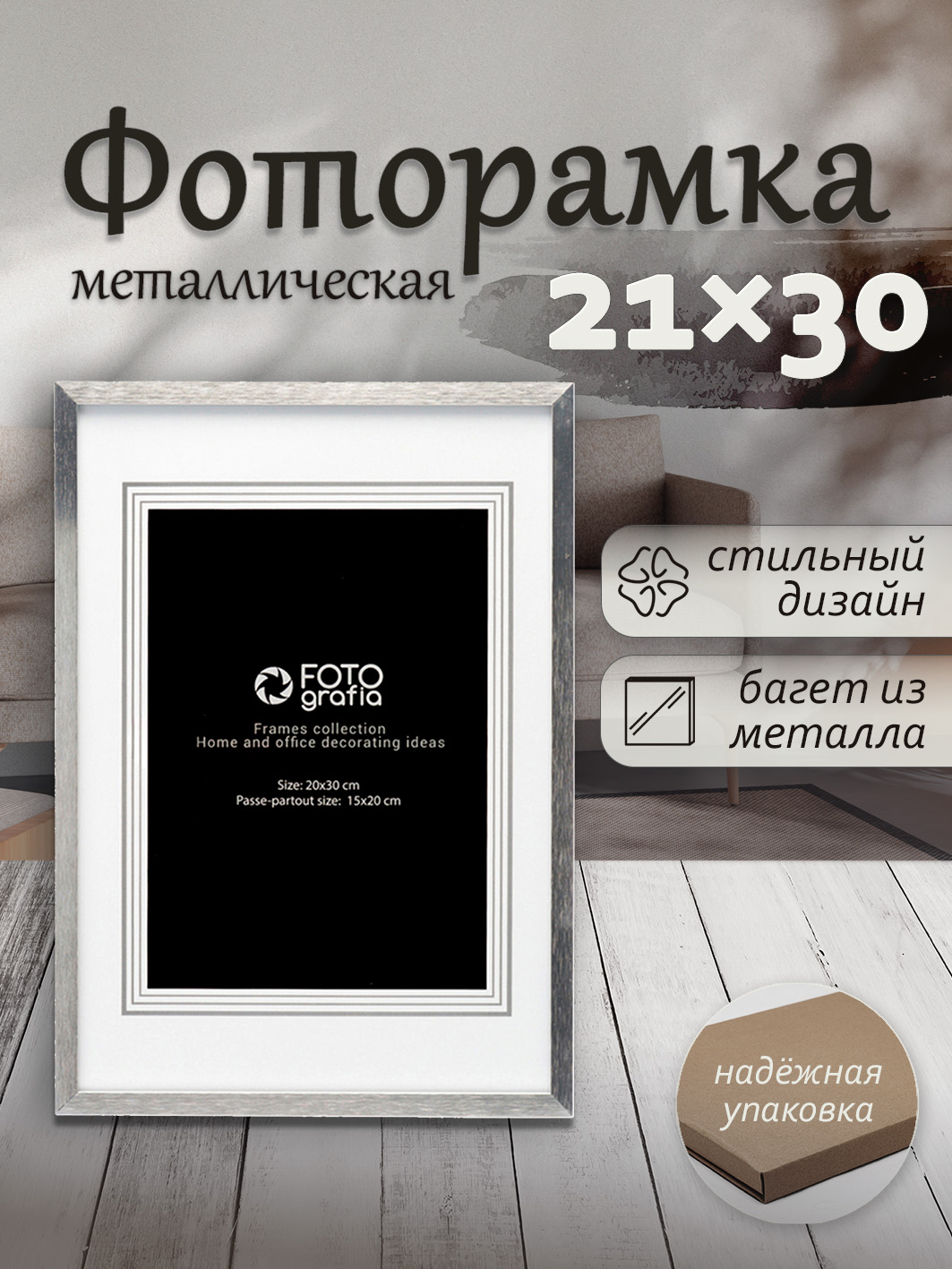 Фоторамка Fotografia 21x30 см, серебряная FFM-5016