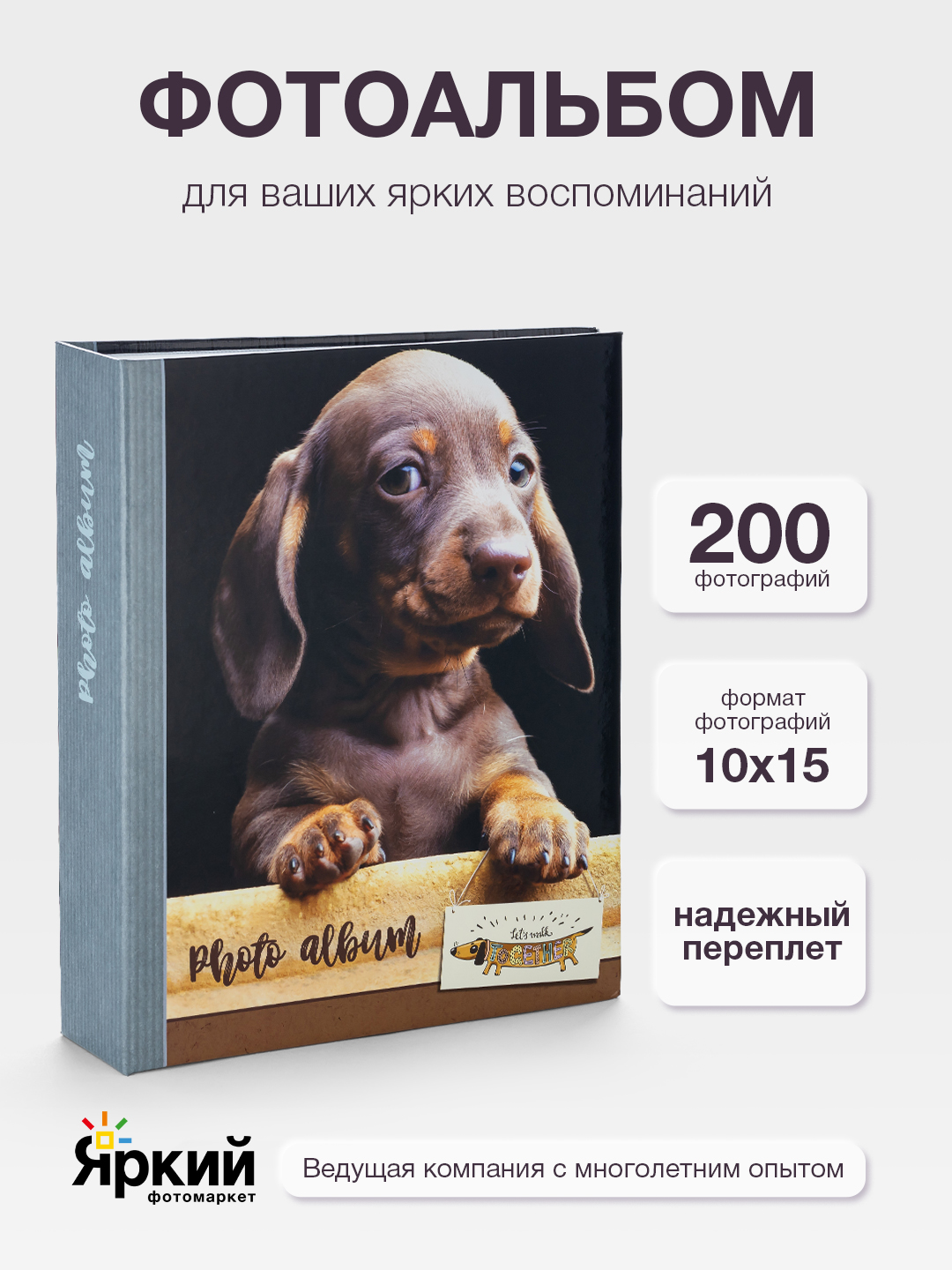 Фотоальбом Fotografia 10x15 см, 200 фото, "Животные", FA-PP200 - 223