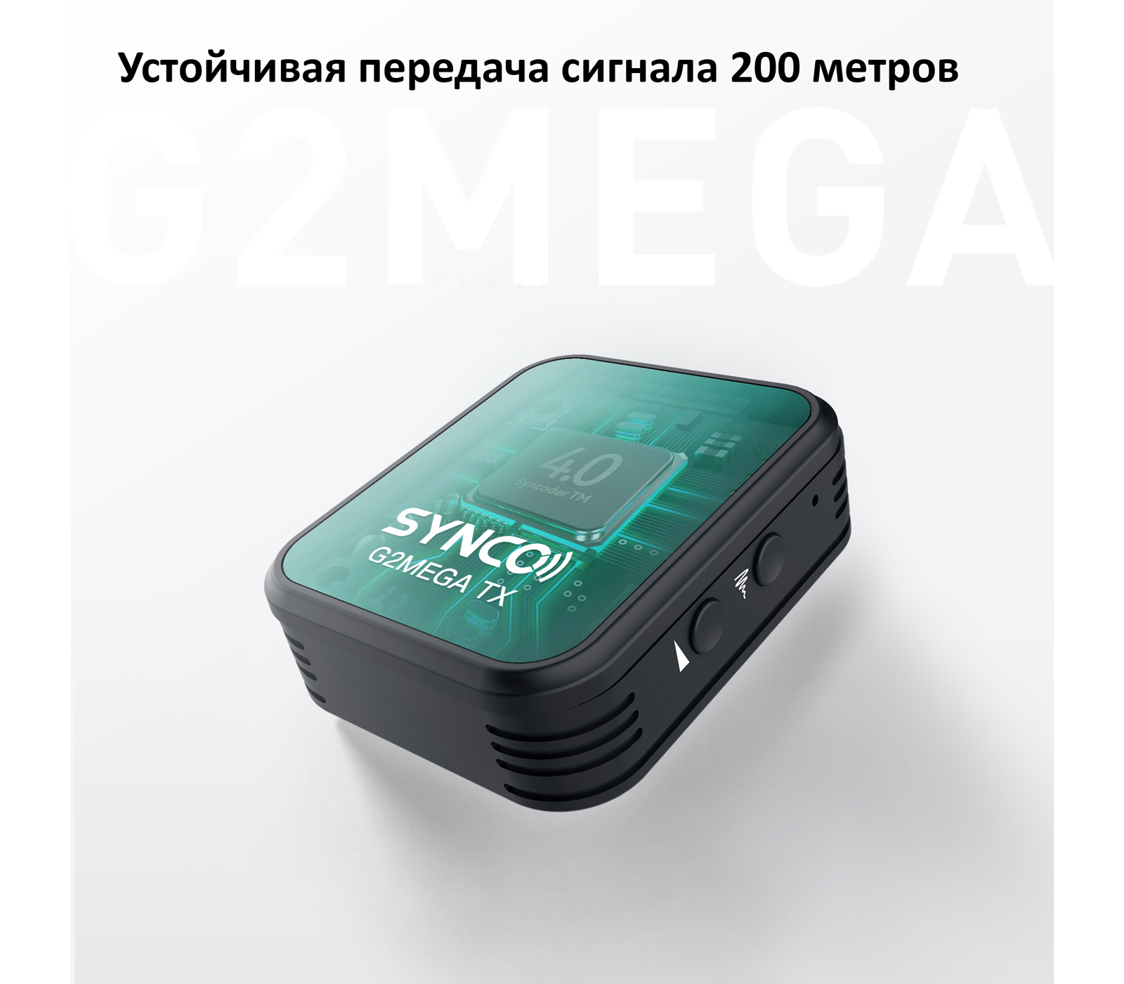 Беспроводная система Synco G2 A1 MEGA, TX+RX, 2.4 ГГц, с кейсом
