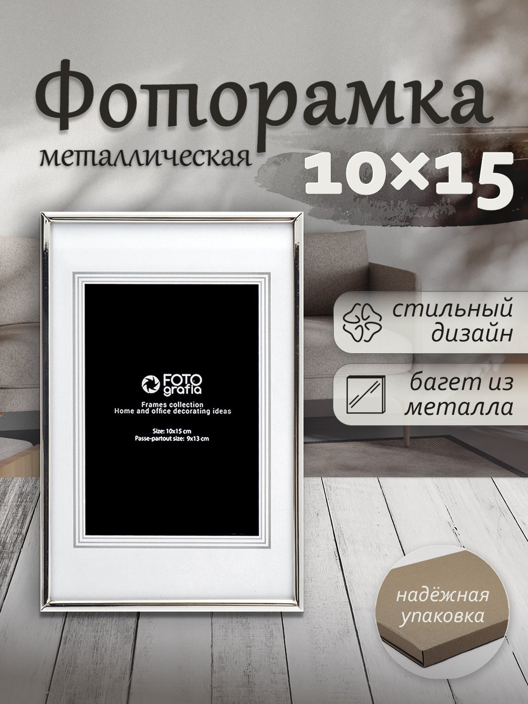 Фоторамка Fotografia 10x15 см, FFM-5031