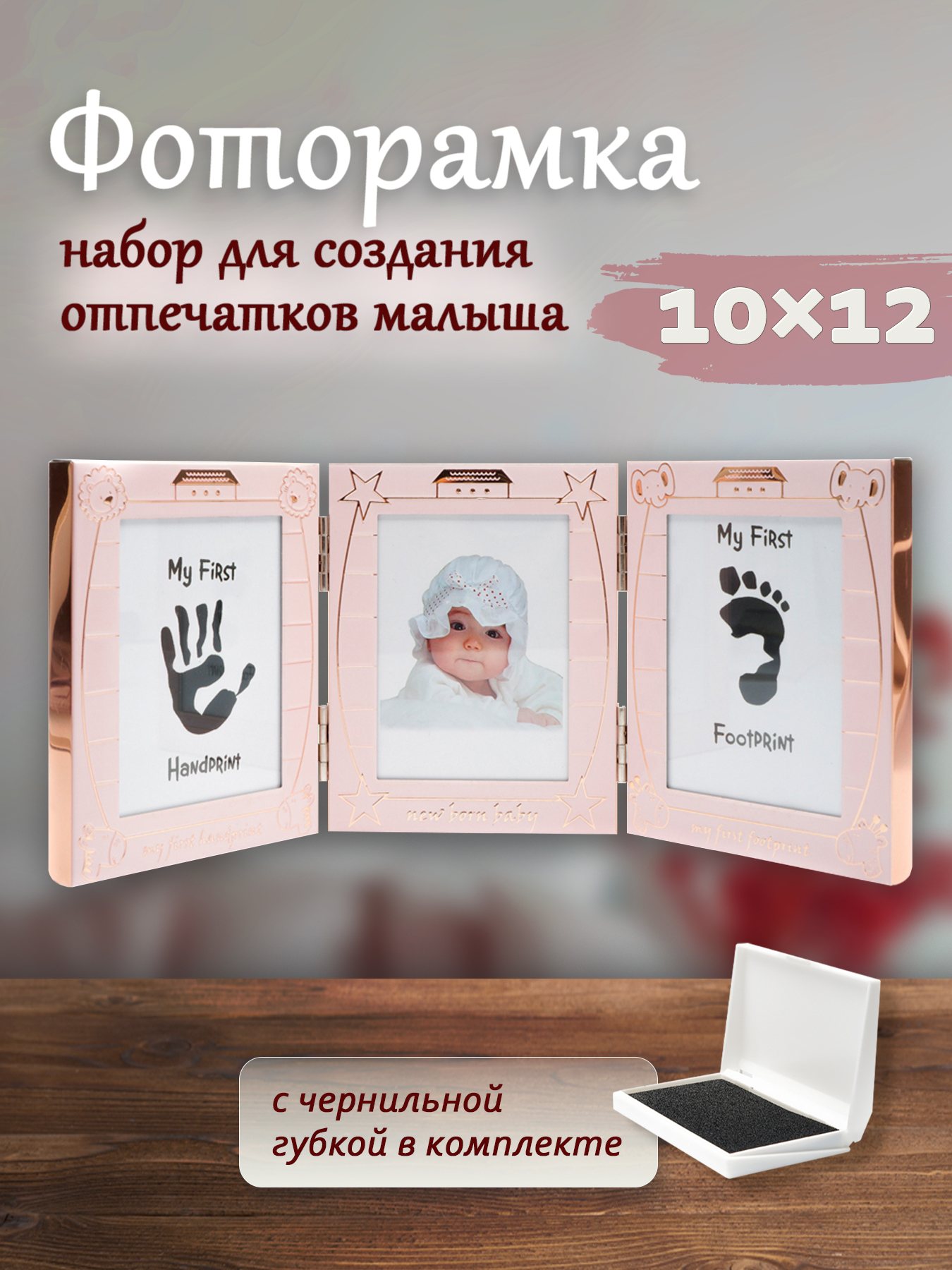 Фоторамка Fotografia подарочный набор FFM-520/3 детский