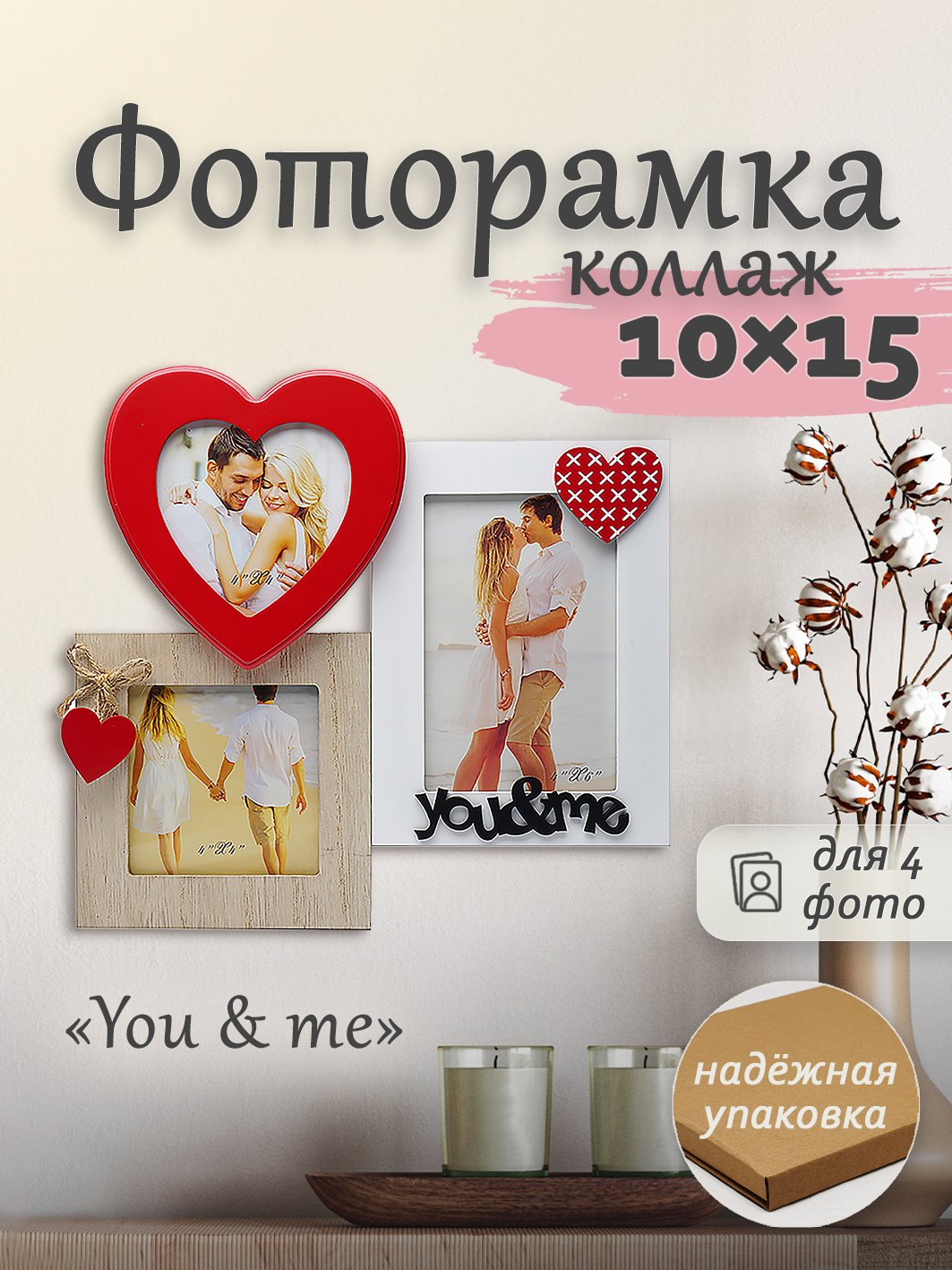 Мультирамка Fotografia MDF 3 фото Романтика (1х 10х15 см + 2х 10x10 см)