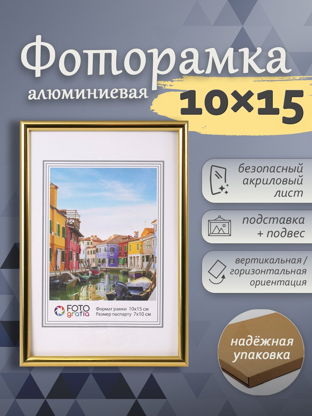 Фоторамка Fotografia 10x15 см, алюминий, золотистая (FFAL-8201)