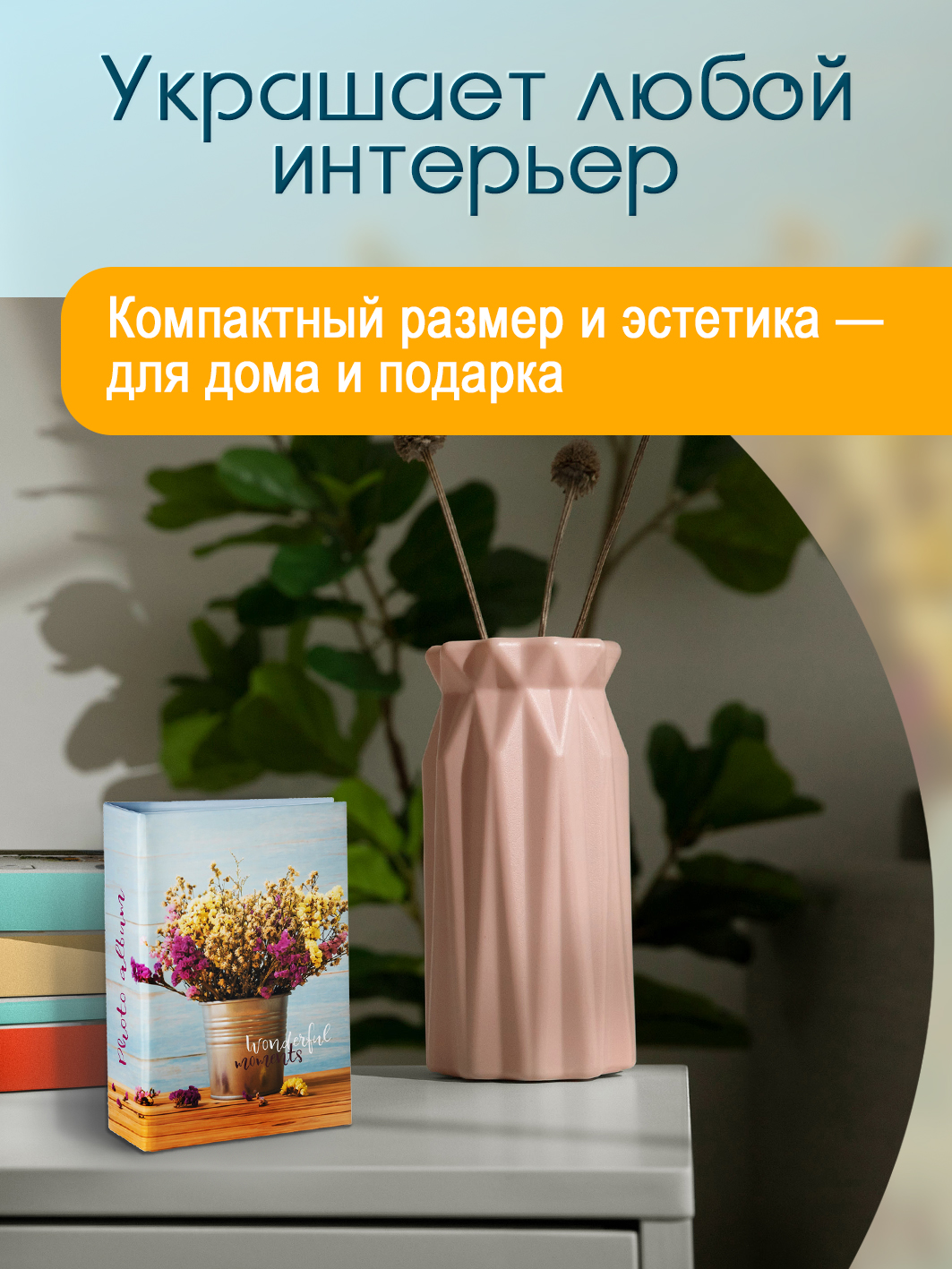 Фотоальбом Fotografia 10x15 см 100 фото, «Цветы», FA-PP100 - 352