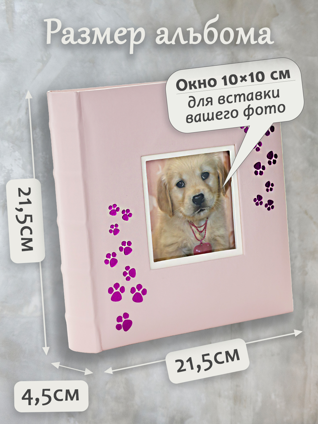 Фотоальбом Fotografia 10x15 см 200 фото, книжный переплет, детский, «Лапки», FA-EBBM200-817