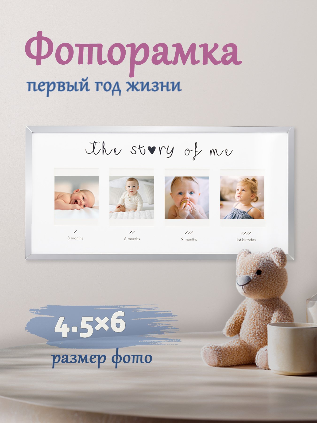 Фоторамка Fotografia «Моя история», детская, 4х 4.5х6 см (FFM-523/4)