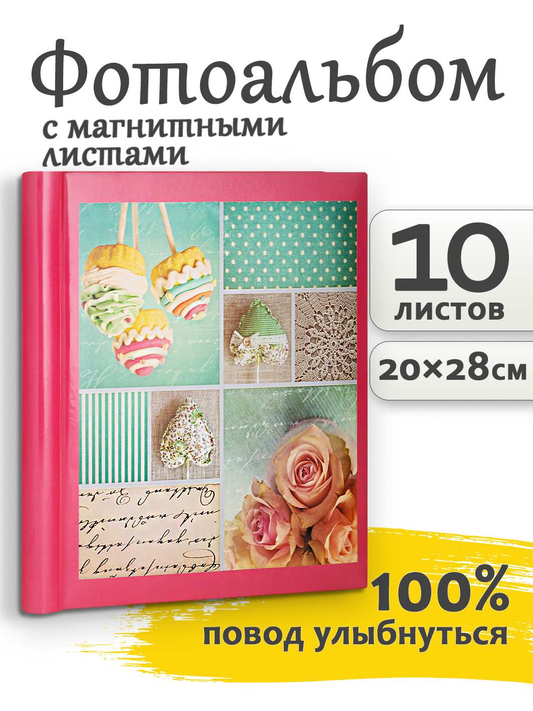 Фотоальбом Fotografia магнитный 23х28 см, 10 листов, «Романтика», FA-SA10-329