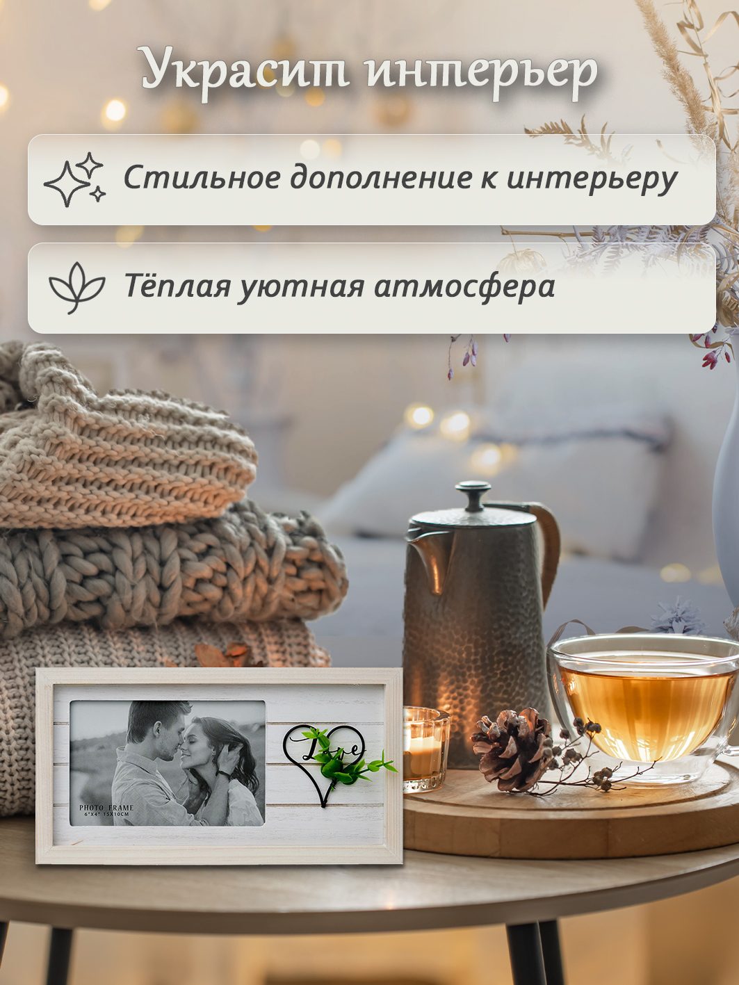 Фоторамка Fotografia "Love" 10x15 см (FFL - 866)