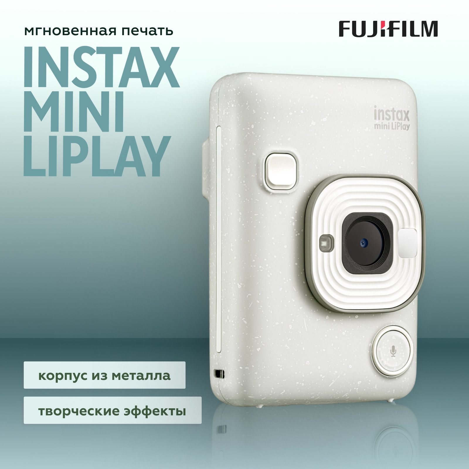Фотоаппарат моментальной печати Fujifilm Instax MINI LiPlay Misty White (уцененный)
