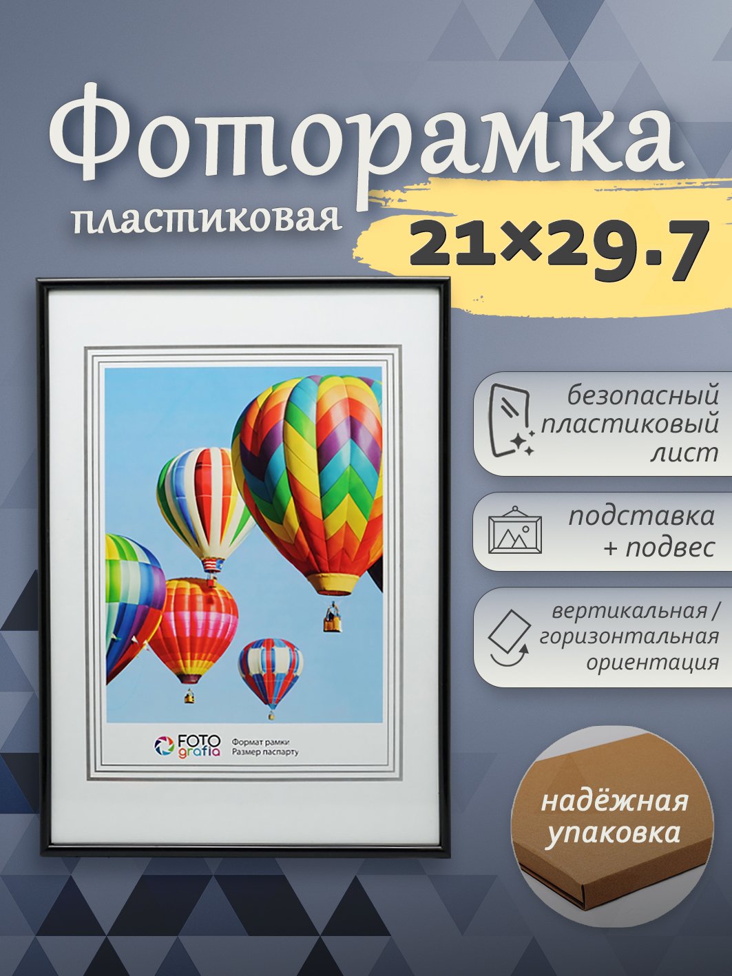 Фоторамка Fotografia А4 (21x29.7 см), черная
