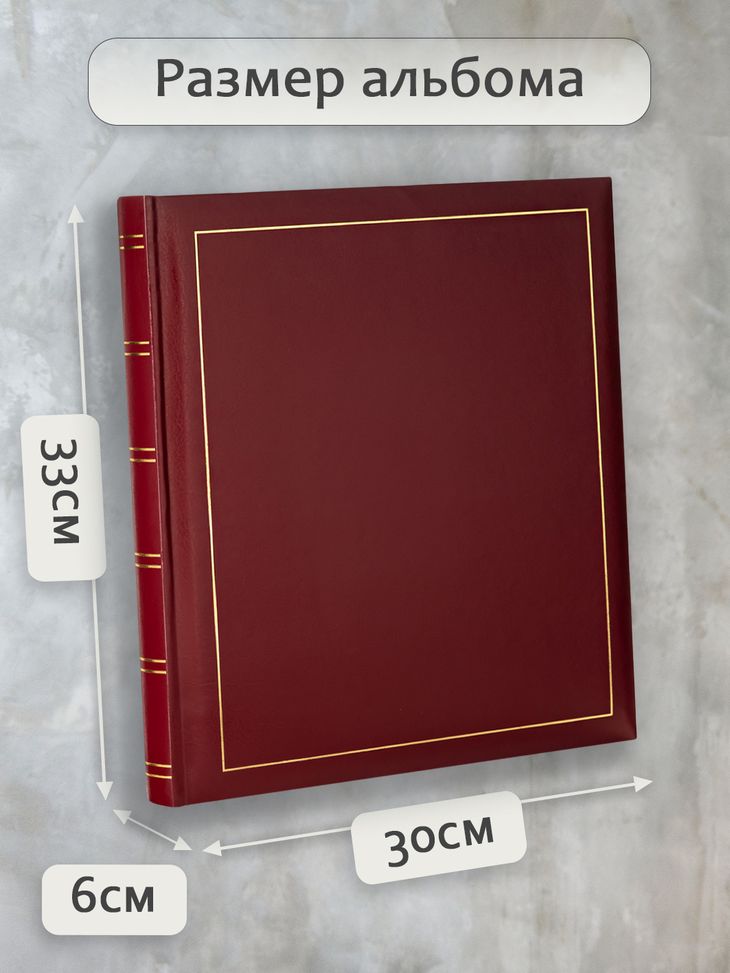 Фотоальбом Fotografia традиционный, 30х33 см, 50 листов, «Классика», FA-VBB50 - 502