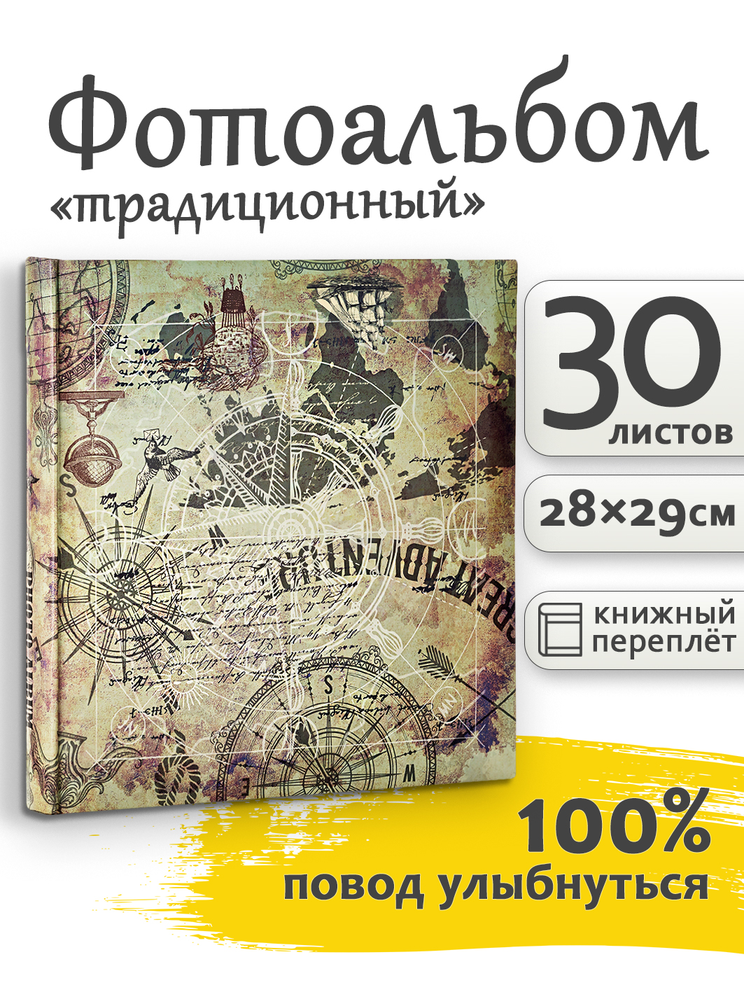 Фотоальбом Fotografia традиционный, 30х30 см, 30 листов, «Путешествие», FA-BB30 - 411