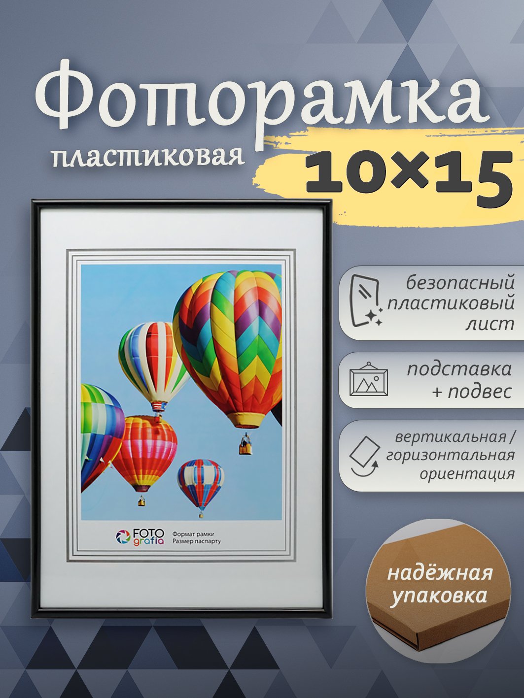 Фоторамка Fotografia 10x15 см, чёрная
